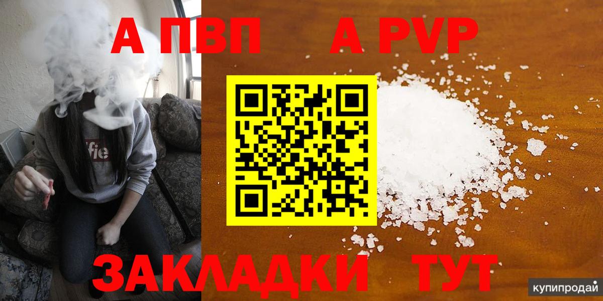 Alpha PVP крисы CK  А ПВП Соль  Вход с VPN  Петрозаводск  Alpha PVP Соль 