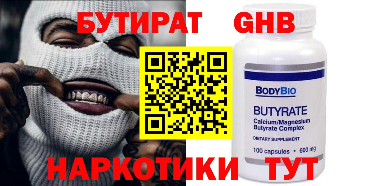 Петрозаводск  БУТИРАТ бутандиол  Вход с VPN 