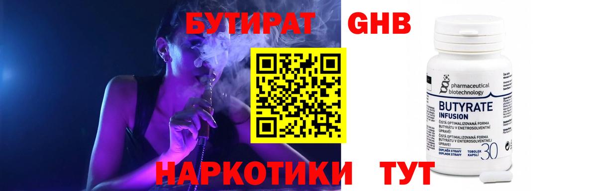 Бутират GHB Петрозаводск