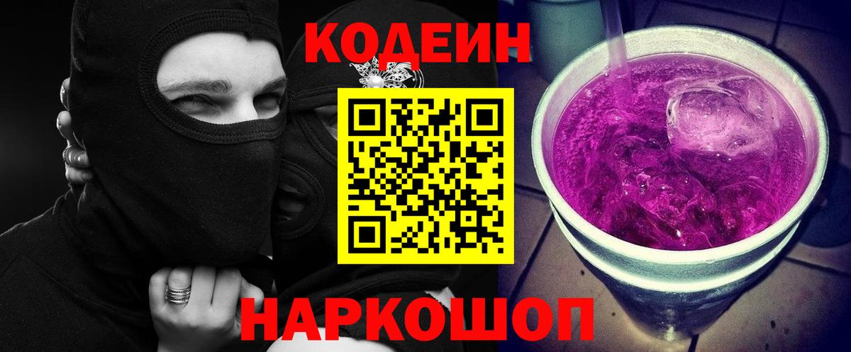 купить  сайты  Вход с VPN  Петрозаводск  Кодеиновый сироп Lean напиток Lean (лин)  Кодеиновый сироп Lean Purple Drank 