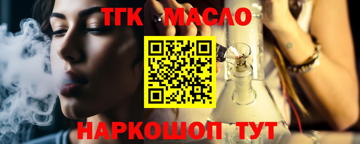 Дистиллят ТГК THC oil Петрозаводск